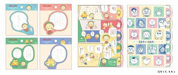 『コジコジ』文具雑貨シリーズ 3月上旬より順次発売 〜 新生活に合わせたランチグッズなど全15 種のラインアップ 〜
