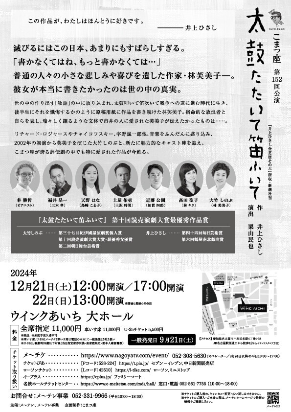 大竹しのぶほか出演、井上ひさし生誕90年記念『太鼓たたいて笛ふいて』名古屋公演チケット一般発売開始