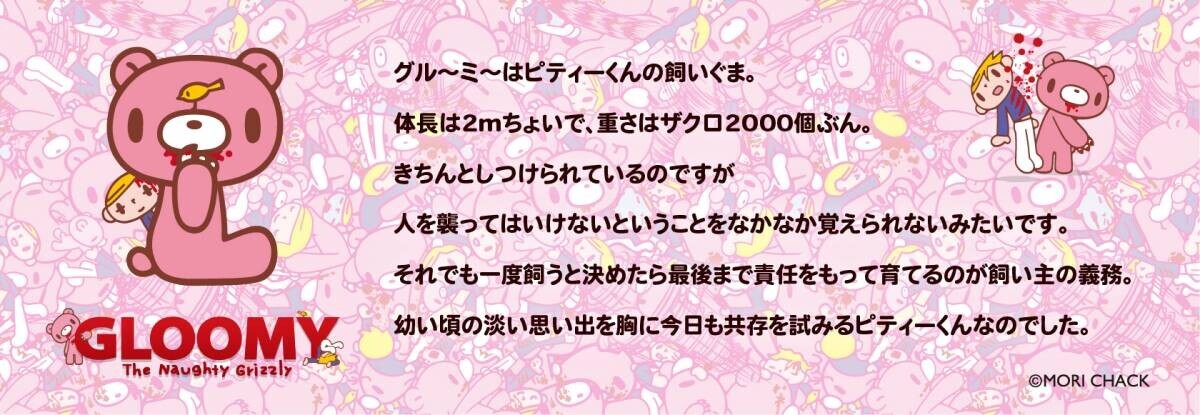 「いたずらぐまのグル～ミ～」のPOP-UPストア『CHA・COLO G（チャッコロ ジー）』が、原宿・表参道を繋ぐキャットストリートにある「Gallery W」にて、本日よりOPEN！