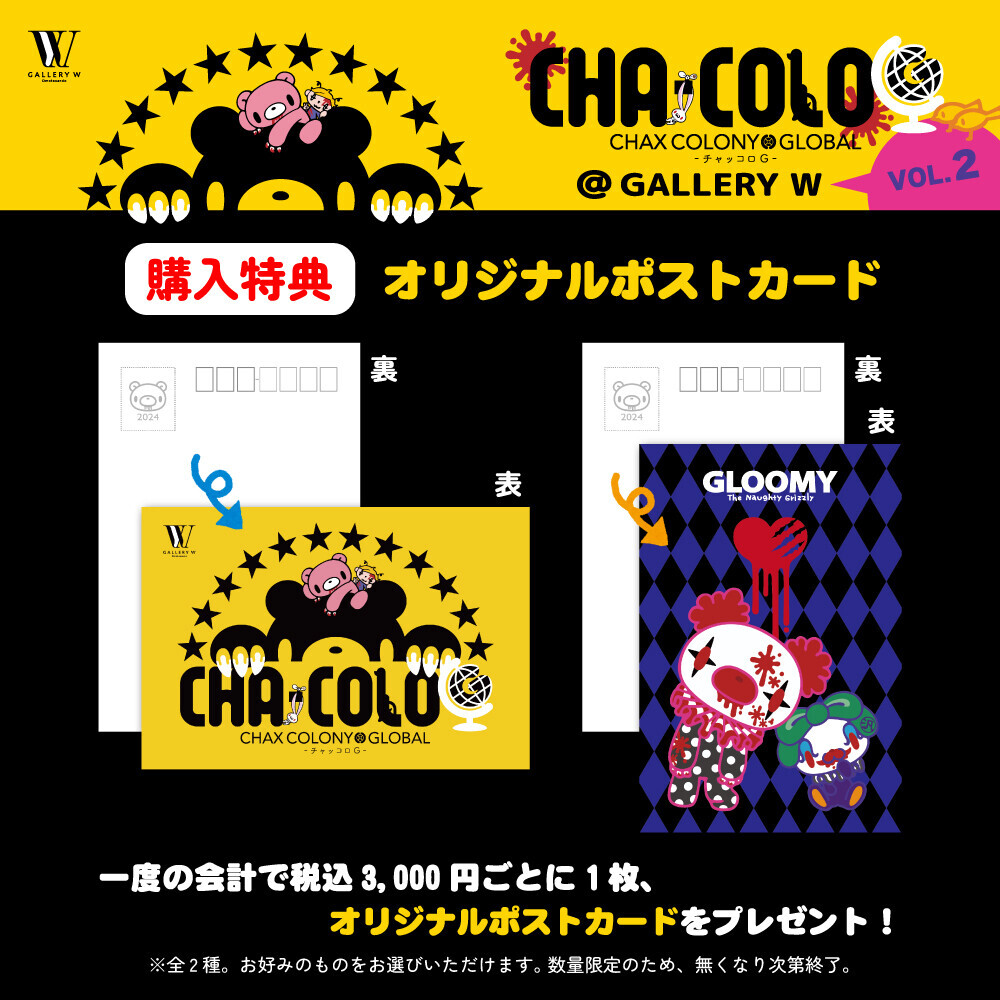 「いたずらぐまのグル～ミ～」のPOP-UPストア『CHA・COLO G（チャッコロ ジー）』が、原宿・表参道を繋ぐキャットストリートにある「Gallery W」にて、本日よりOPEN！