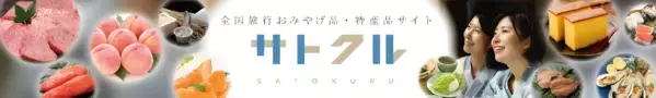 産地直送通販サイトＪＡタウン「ＪＡタウンアワード2023」が決定！ 「全農長野　僕らはおいしい応援団」が１位を受賞！！ ～表彰ショップ・商品のキャンペーンも実施！～