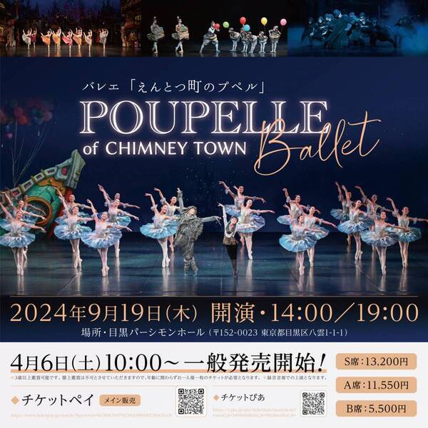 話題の絵本が再びバレエに! バレエ『えんとつ町のプペル　2024』 全キャスト決定！４月６日（土）より一般発売開始！！