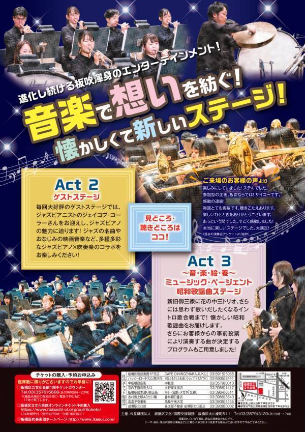毎公演900名以上動員！「板橋区吹奏楽団第38回定期演奏会」開催決定　来場者参加型の昭和歌謡企画ほか　ジャズピアニスト ジェイコブ・コーラーが登場