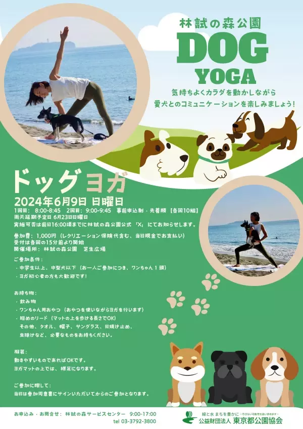 自然の中で愛犬と一緒にヨガをしよう！6月9日(日)林試の森公園「DOG YOGA」参加者募集中！