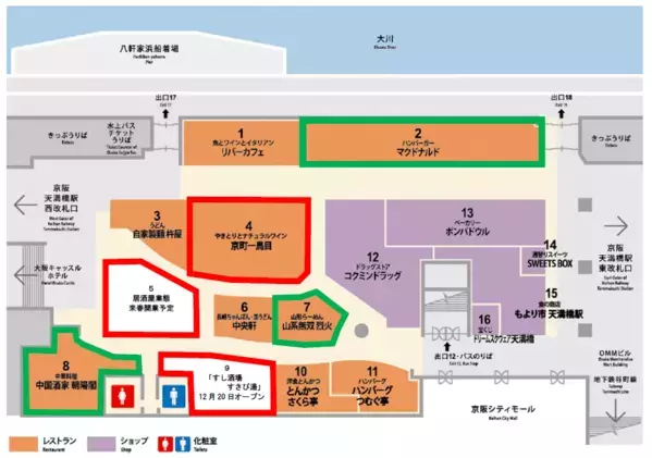 パナンテ京阪天満橋 　2024年12月20日(金)リニューアルオープンについて