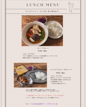 門前仲町【手作りスープカレー＆名店のレトルトカレー】 「カフェ モッコス」がオープン