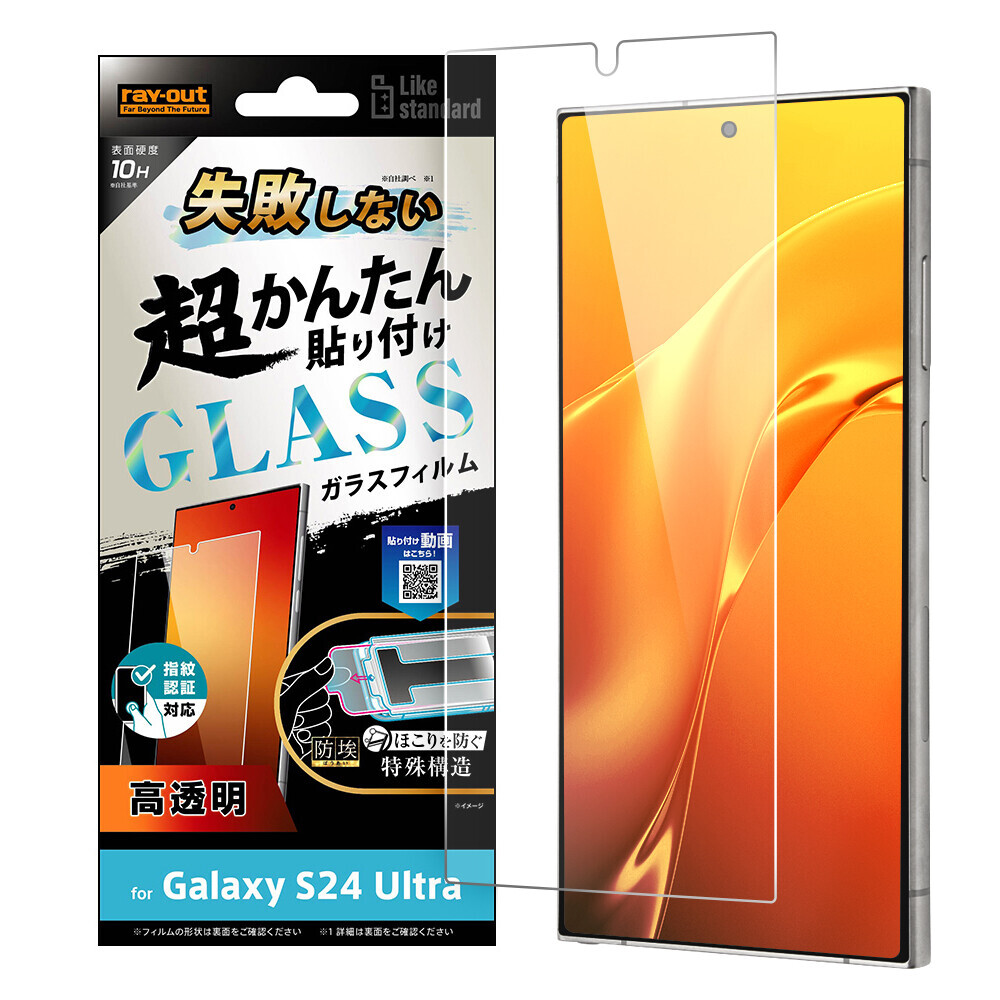 【レイ・アウト】Galaxy S24／S24 Ultra 専用アクセサリー各種を発売【Galaxy S24／S24 Ultra 発売に合わせて順次発売】