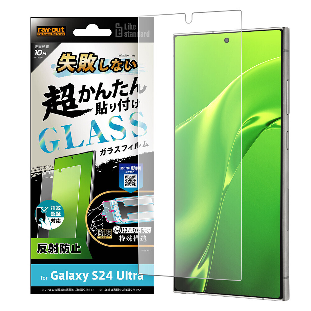 【レイ・アウト】Galaxy S24／S24 Ultra 専用アクセサリー各種を発売【Galaxy S24／S24 Ultra 発売に合わせて順次発売】