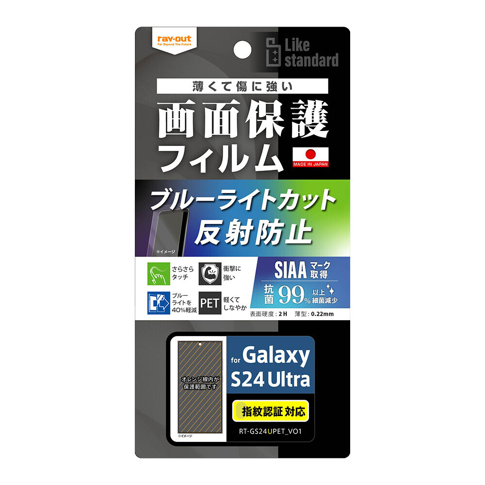 【レイ・アウト】Galaxy S24／S24 Ultra 専用アクセサリー各種を発売【Galaxy S24／S24 Ultra 発売に合わせて順次発売】