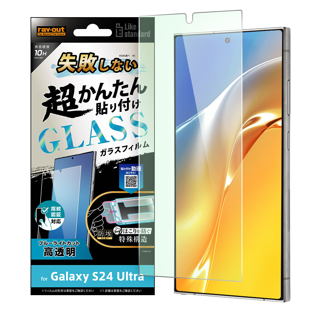 【レイ・アウト】Galaxy S24／S24 Ultra 専用アクセサリー各種を発売【Galaxy S24／S24 Ultra 発売に合わせて順次発売】