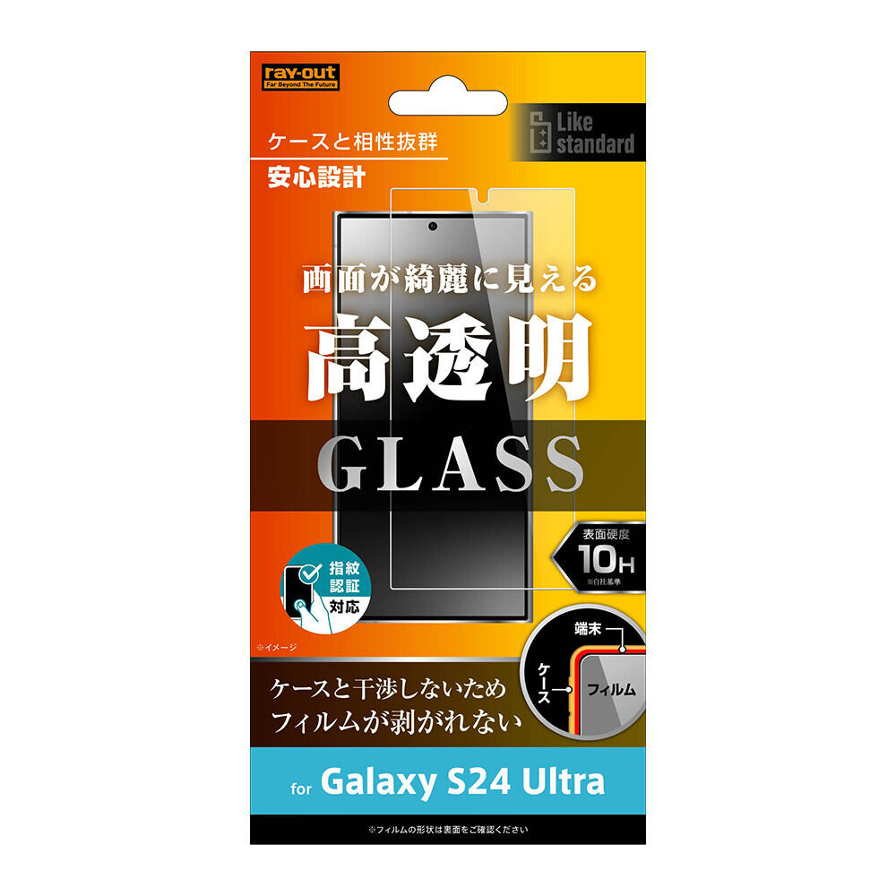 【レイ・アウト】Galaxy S24／S24 Ultra 専用アクセサリー各種を発売【Galaxy S24／S24 Ultra 発売に合わせて順次発売】