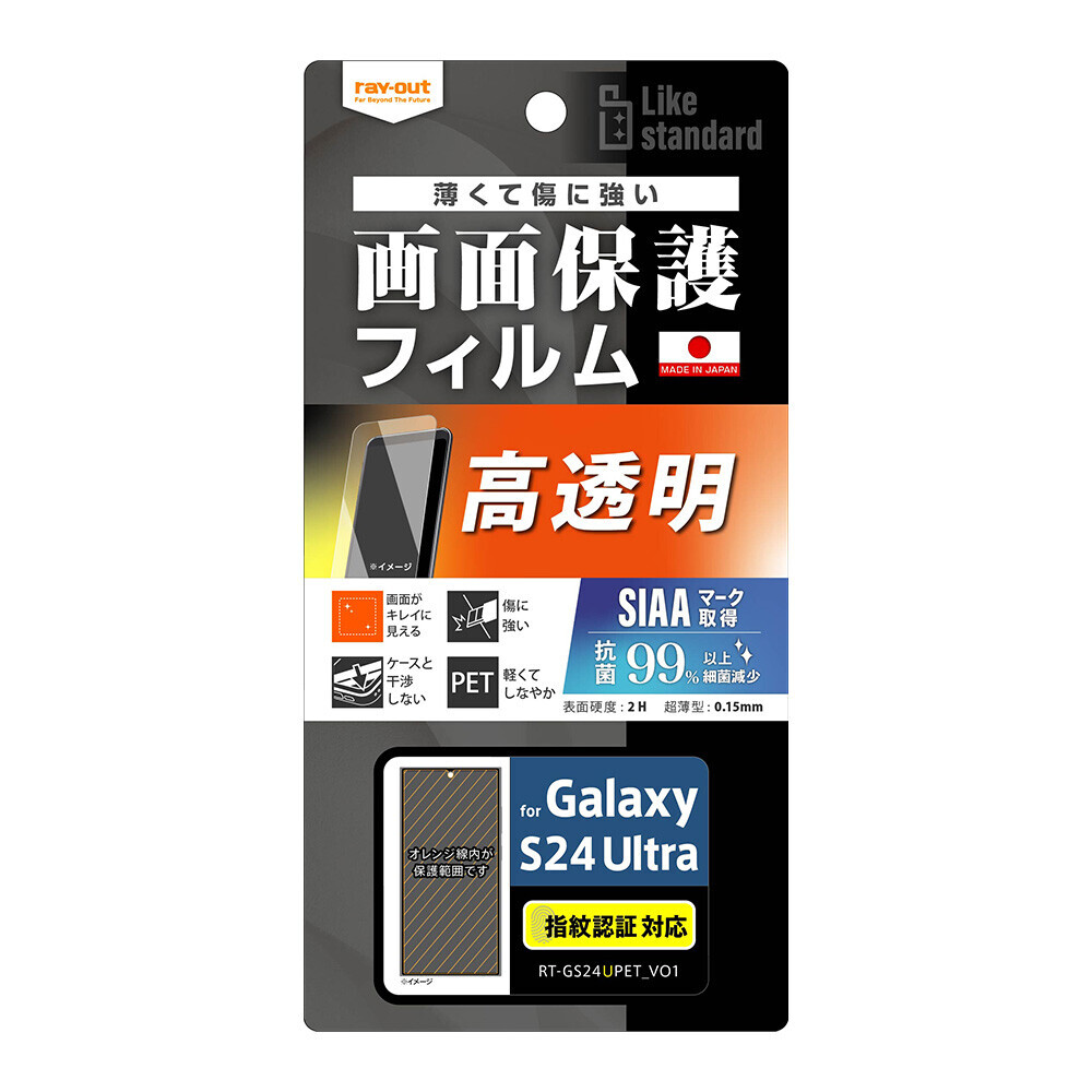 【レイ・アウト】Galaxy S24／S24 Ultra 専用アクセサリー各種を発売【Galaxy S24／S24 Ultra 発売に合わせて順次発売】