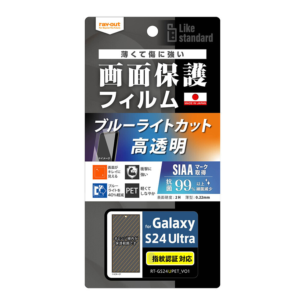 【レイ・アウト】Galaxy S24／S24 Ultra 専用アクセサリー各種を発売【Galaxy S24／S24 Ultra 発売に合わせて順次発売】