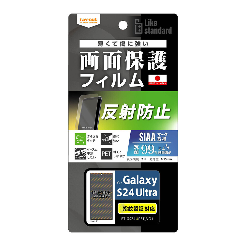 【レイ・アウト】Galaxy S24／S24 Ultra 専用アクセサリー各種を発売【Galaxy S24／S24 Ultra 発売に合わせて順次発売】