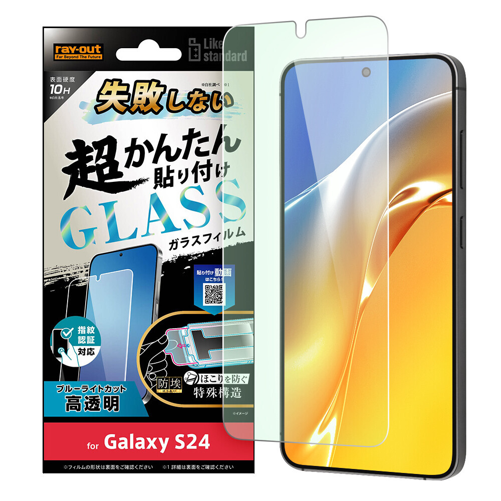 【レイ・アウト】Galaxy S24／S24 Ultra 専用アクセサリー各種を発売【Galaxy S24／S24 Ultra 発売に合わせて順次発売】