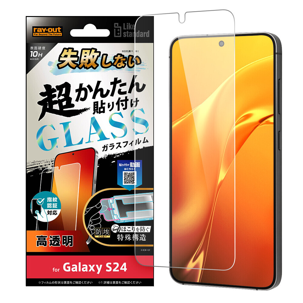 【レイ・アウト】Galaxy S24／S24 Ultra 専用アクセサリー各種を発売【Galaxy S24／S24 Ultra 発売に合わせて順次発売】