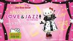 淡路島でハローキティのショーが楽しめるシアターレストラン 「HELLO KITTY SHOW BOX」 ハローキティと優雅なジャズの世界へ 『Hello Kitty Love & Jazz!』 3月20日より公演開始