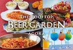 ホテル アゴーラ 大阪守口　「The Rooftop Beer Garden 2024」9月末まで！　シルバーウィークには期間限定レトロメニューも登場