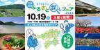 \中四国９県が大集合！// 大阪で移住フェアを開催します（山口県周南市）