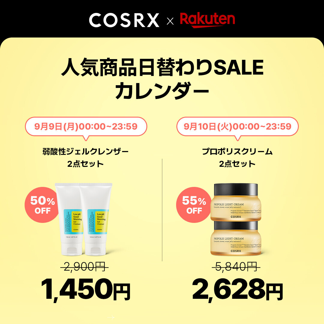 楽天スーパーSALE開始に先立ち、2024年9月3日(火) 20:00より大人気ユーチューバー関根りささんとのコラボセットを発売開始！その他お得な情報満載！