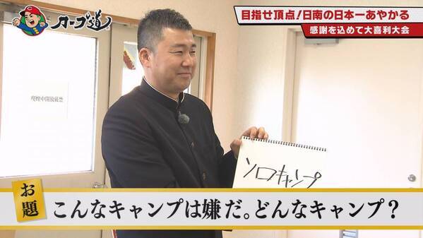 【カープ道】『日南の日本一にあやかり旅　後半戦』 ２月７日（水）深夜放送　広島ホームテレビ