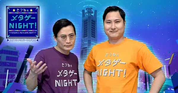 KICK THE CAN CREW・MCUが音楽がアツいレトロゲームをプレイ！ 「きつねのメタゲーNIGHT！〜BS12メタバース情報局〜」 7月7日（日）よる9時15分〜BS12で放送