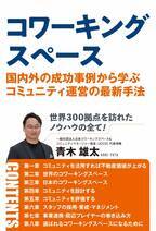 CAPエンタテインメント新刊「コワーキングスペース」4月26日発売
