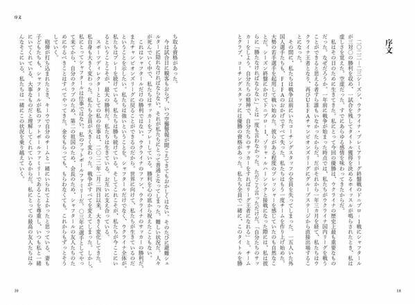 ８年間で２つのホームを失った ウクライナ最強クラブの熱源『流浪の英雄たち』が５月20日に発売