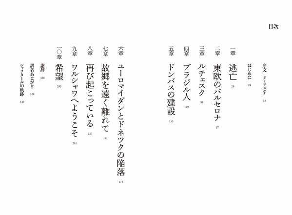 ８年間で２つのホームを失った ウクライナ最強クラブの熱源『流浪の英雄たち』が５月20日に発売