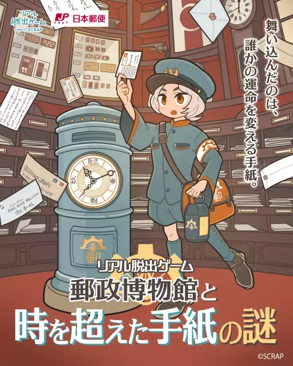 スカイツリーエンジョイパックの販売開始！ リアル脱出ゲーム『郵政博物館と時を超えた手紙の謎』