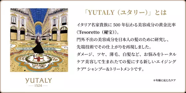 《新発売記念》夜の美容×ラグジュアリー×サステナブル。４月ローンチの新ヘアケアブランド『YUTALY（ユタリ―）』公式インフルエンサー大募集！