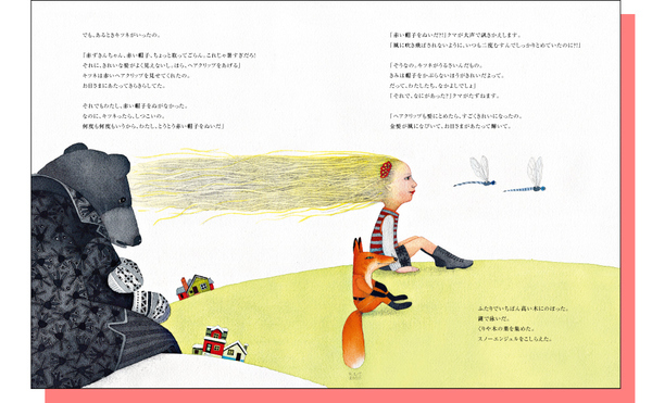 傷ついたことのあるすべての人へ。「赤ずきんちゃん」の物語があなたの心を癒してくれる──。ドイツ発・大人の絵本が待望の邦訳で登場