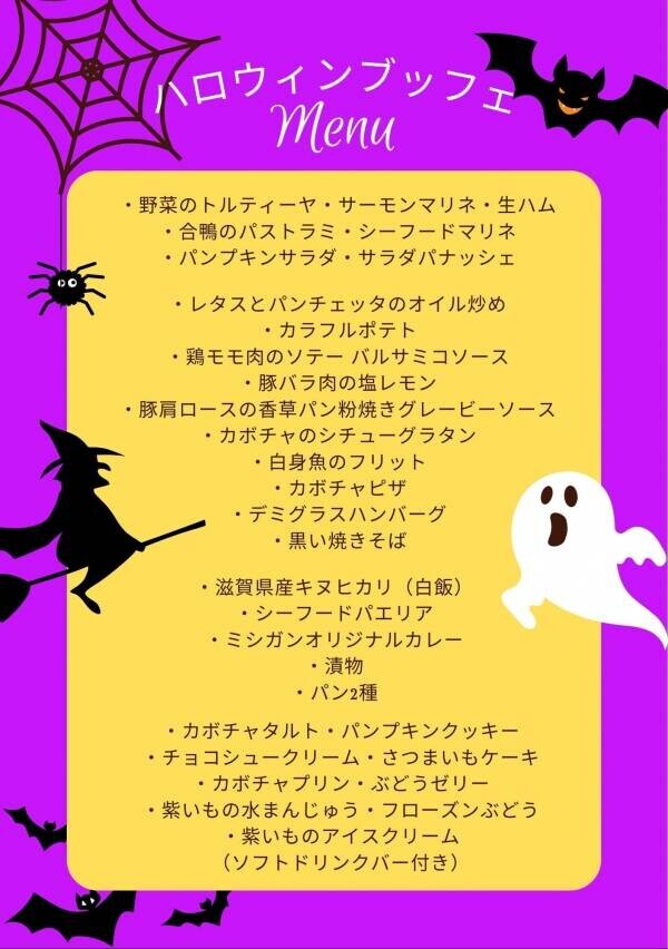 ～ ご予約好評受付中！仮装姿で楽しめる一夜限定の特別クルーズ！ ～  『ミシガンハロウィンナイト』