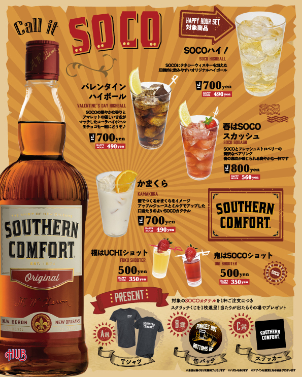 HUB・82　2月のキャンペーンのお知らせ