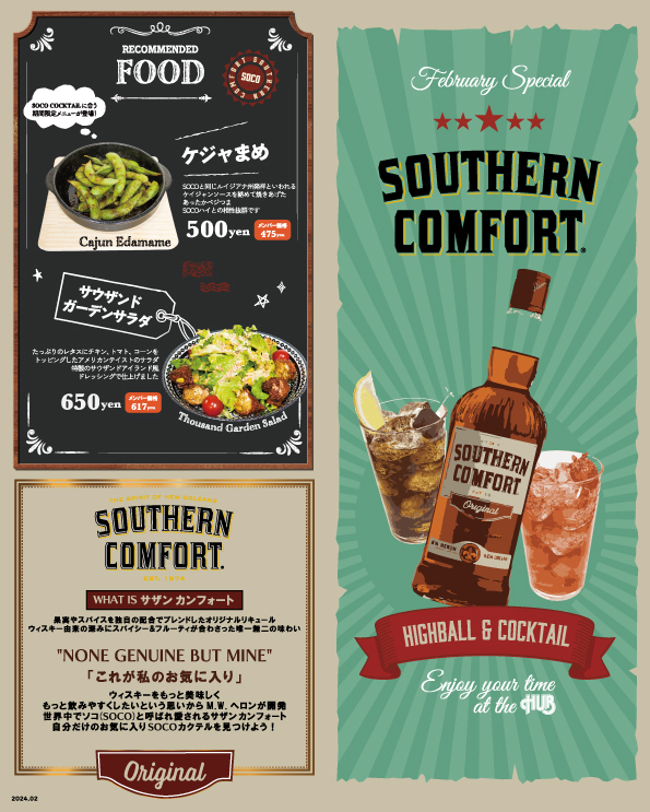 HUB・82　2月のキャンペーンのお知らせ