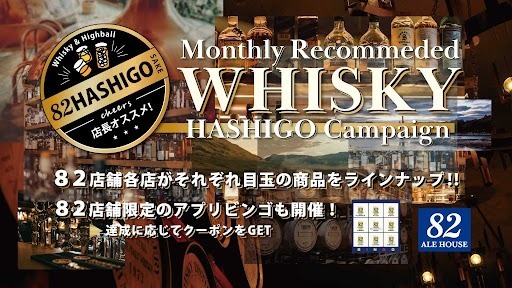 HUB・82　2月のキャンペーンのお知らせ