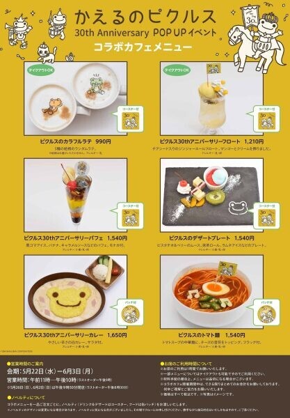 【かえるのピクルス30th Anniversary POP UP イベント＠松屋銀座 開催！】