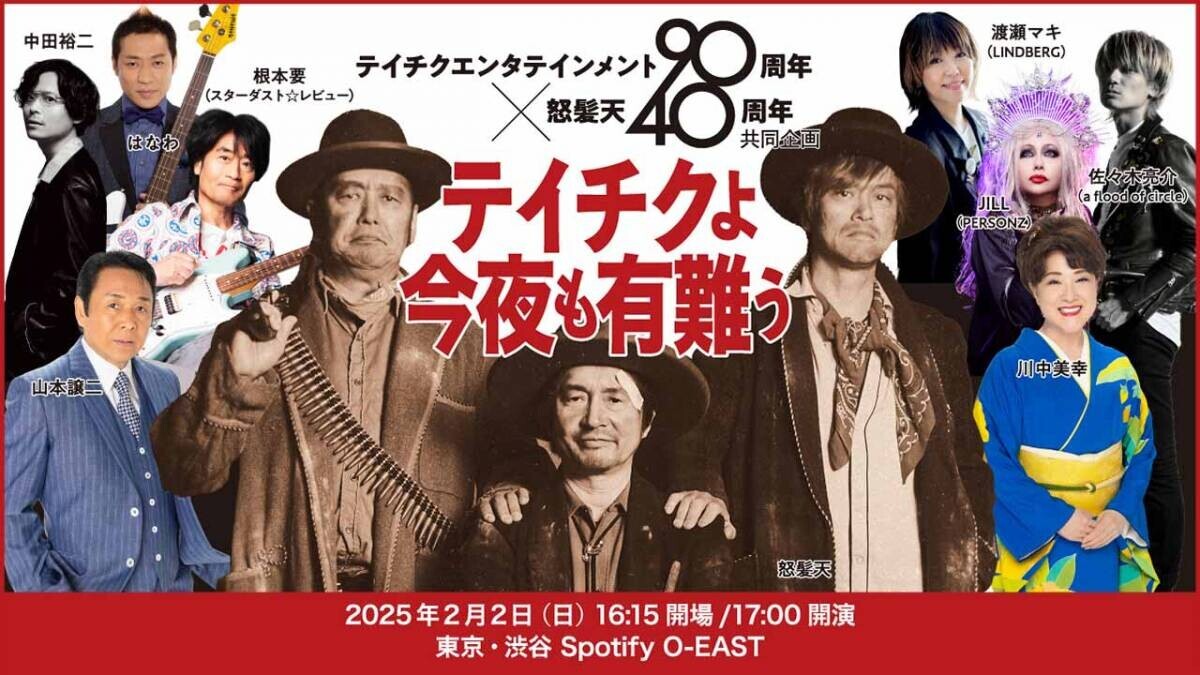 川中美幸「テイチク100周年に向けて頑張っていきたい」  文化放送「浜祭」で90周年アピール