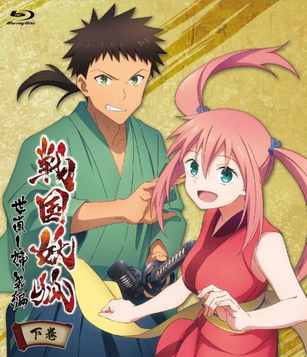 TVアニメ「戦国妖狐 千魔混沌編」先行上映会 開催決定！七海ひろき、内田真礼、木村良平が登壇！Blu-ray下巻購入者100名様無料ご招待も！