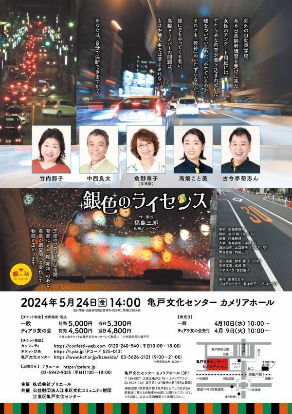 主演 竹内都子、作・演出 福島三郎（丸福ボンバーズ）落語×演劇で社会問題に明るく切り込む！