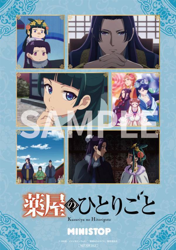 TVアニメ『薬屋のひとりごと』キャンペーン ２月７日（水）スタート！ 人気商品がもらえるレシート大抽選会も同時開催！