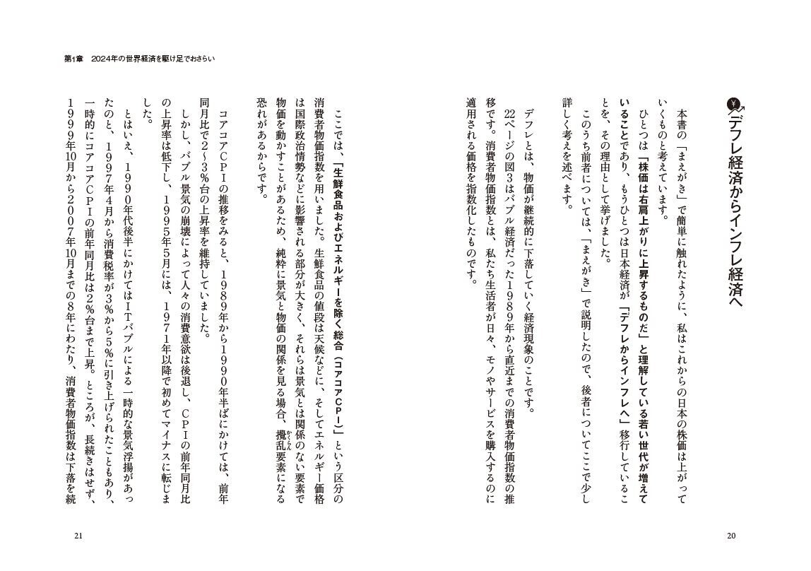 日本を代表するトップストラテジスト・広木隆氏の最新著書が登場！近い将来訪れる「日経平均４万円時代」に有効な投資手法を徹底解説