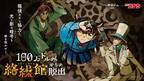 高橋健介、笹森裕貴、田村心、雷太が会場で「名探偵コナン」の世界を体験！ リアル脱出ゲーム×名探偵コナン『100万ドルの絡繰館からの脱出』 特集番組をTOKYO MXにて放送決定！