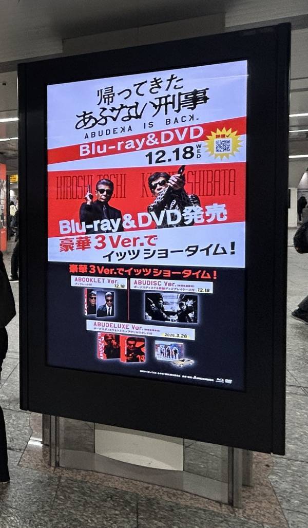 前作の興⾏収⼊を超え⼤ヒットを記録した 映画『帰ってきた あぶない刑事』 ファン待望のBlu-ray&DVDがいよいよ12月18日（水）に 最強の豪華3Ver.でイッツ ショータイム！