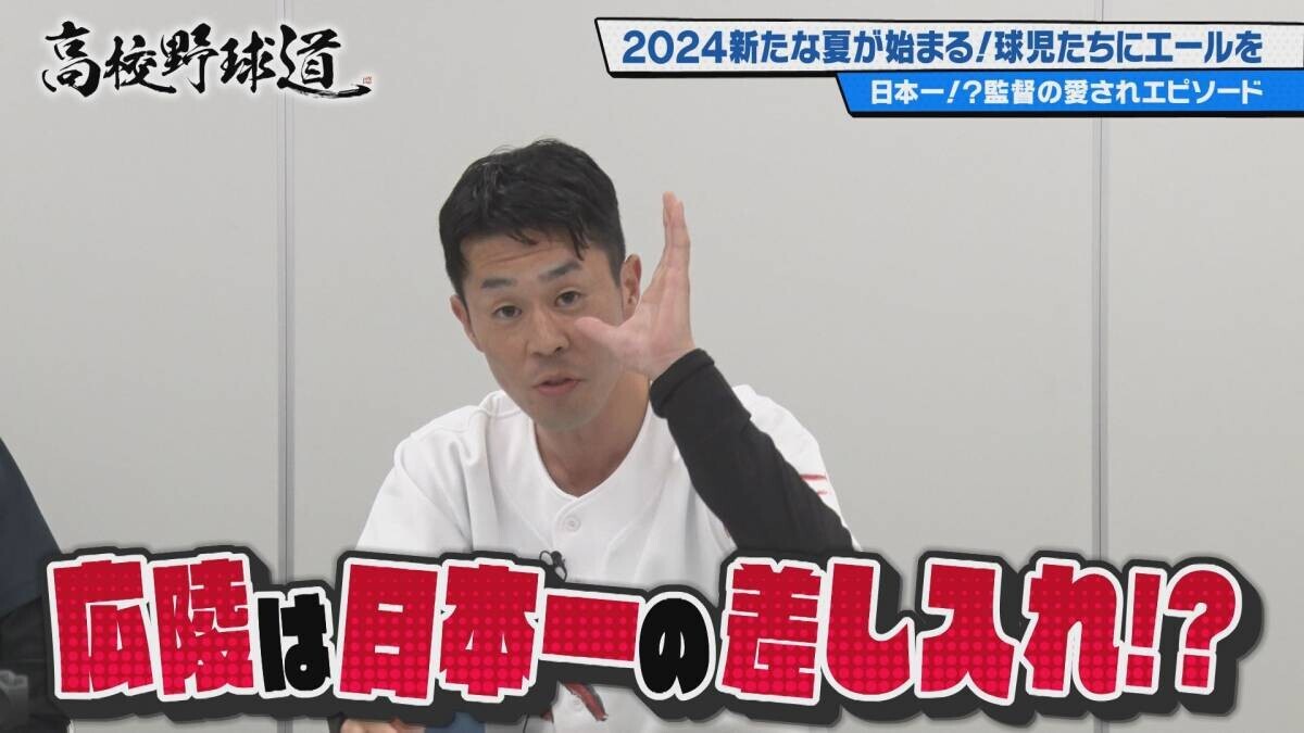 2024新たな夏が始まる！球児たちにエールを　『高校野球道』7月３日 深夜0時15分～放送