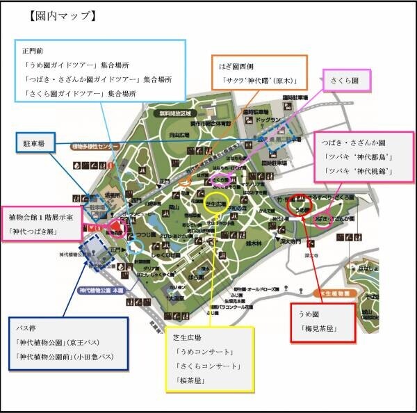 2/14～神代植物公園にて「春の催し」を開催します