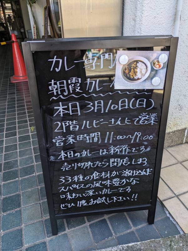 朝霞台【父、直伝のペルシャ風無水カレー】朝霞カレー研究所 がオープン！