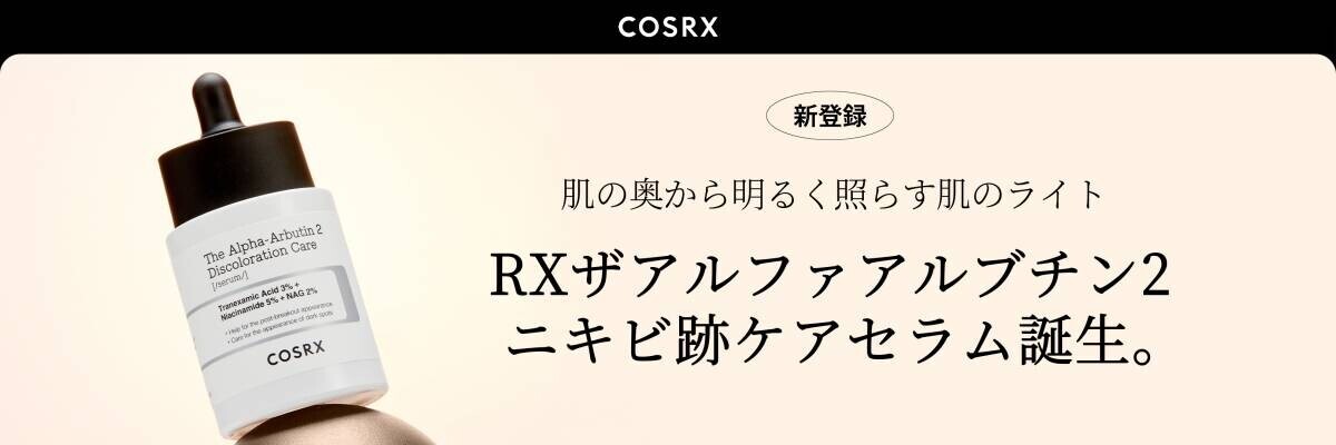 【新商品】色ムラなく透明な肌を手に入れたい方は注目！「アルファアルブチンセラム」が8月31日(土)メガ割で新発売