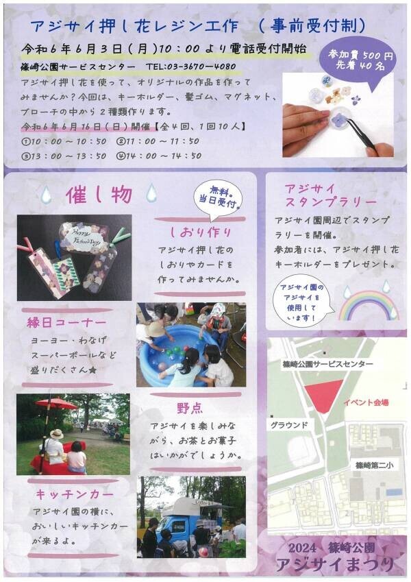 篠崎公園「アジサイまつり」6月16日(日)開催