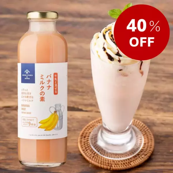 ＼最大40％OFF／オンライン限定！冬のクリアランスセールスタート！【サンクゼール久世福商店公式オンラインショップ】